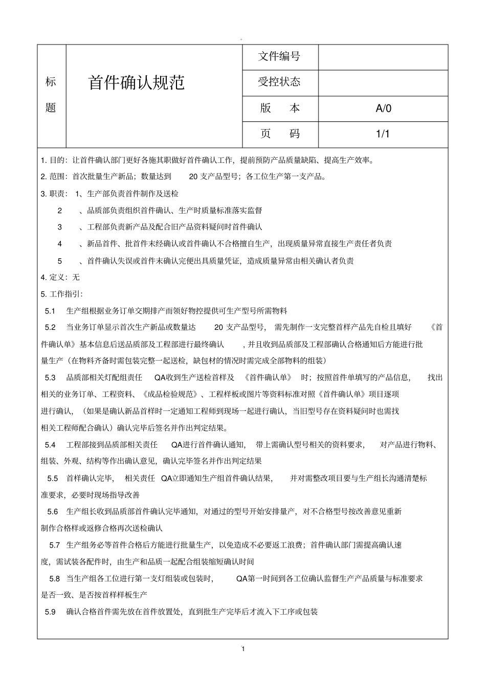 首件确认程序_第1页