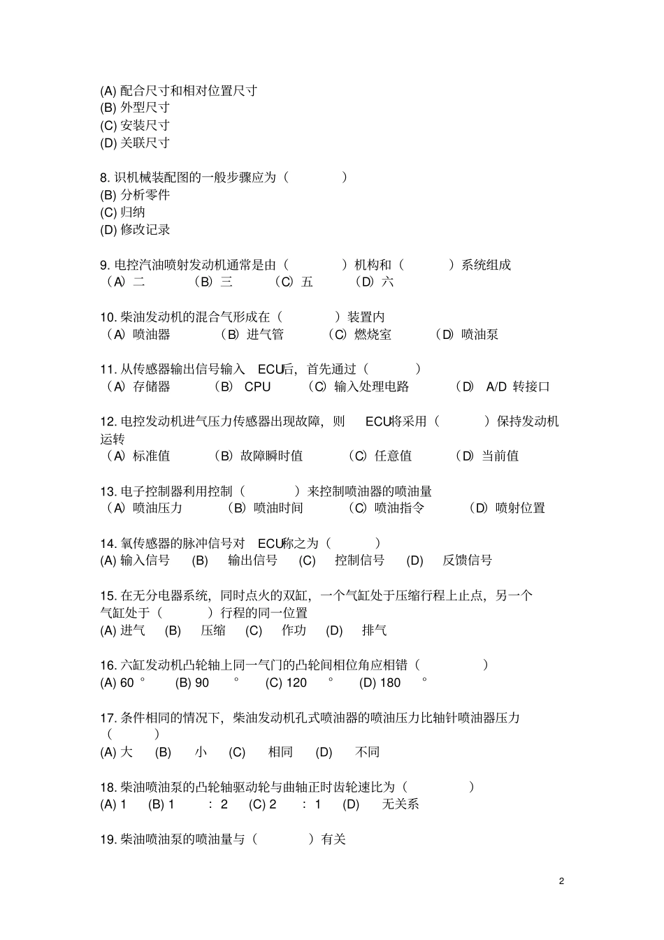 首届全国汽车装配工技能大赛决赛试题北京讲解_第2页