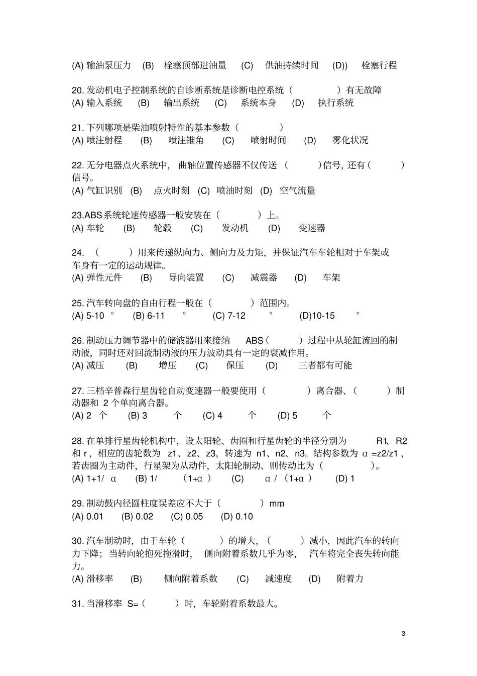 首届全国汽车装配工技能大赛决赛试题北京讲解_第3页