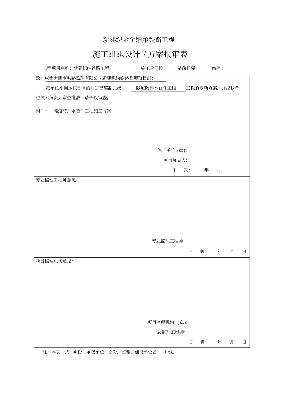 首件隧道防排水施工方案讲解_第1页
