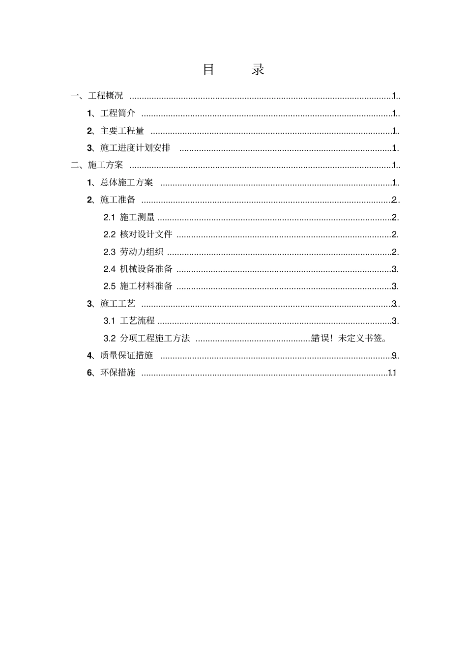 首件隧道防排水施工方案讲解_第3页