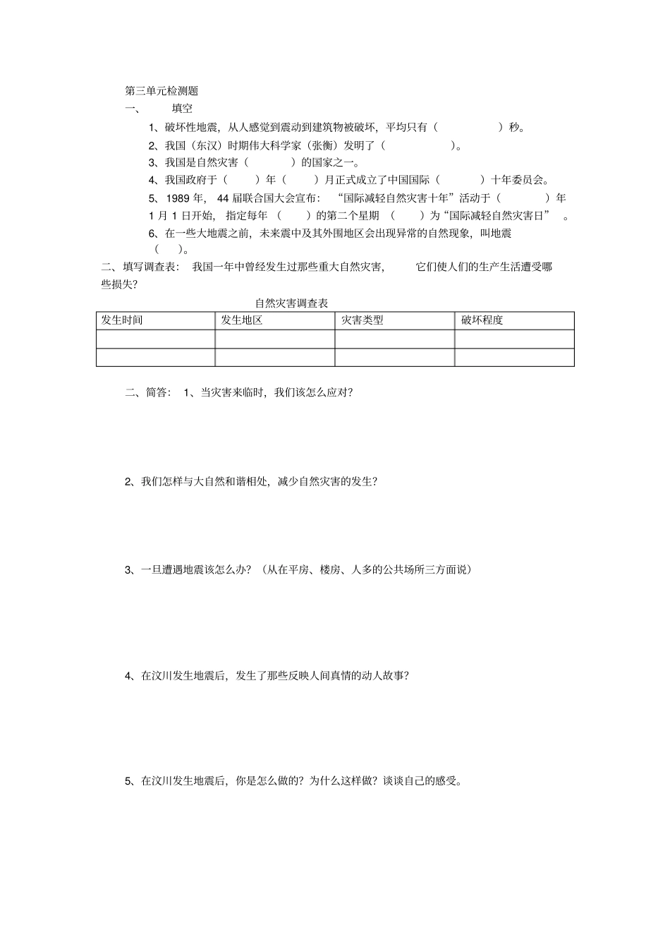 首师大版四年级品德与社会上册检测题_第2页