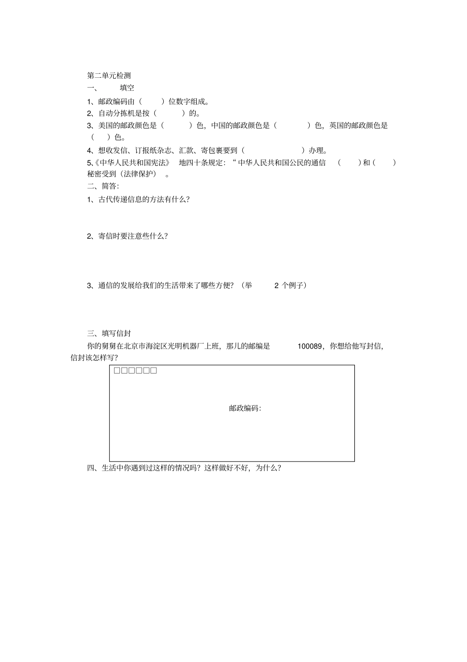 首师大版四年级品德与社会上册检测题_第3页