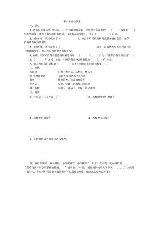 首师大版四年级品德与社会上册检测题