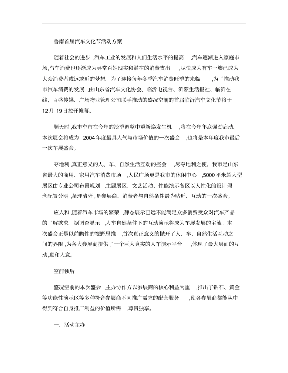 首届汽车文化节活动方案概要_第1页