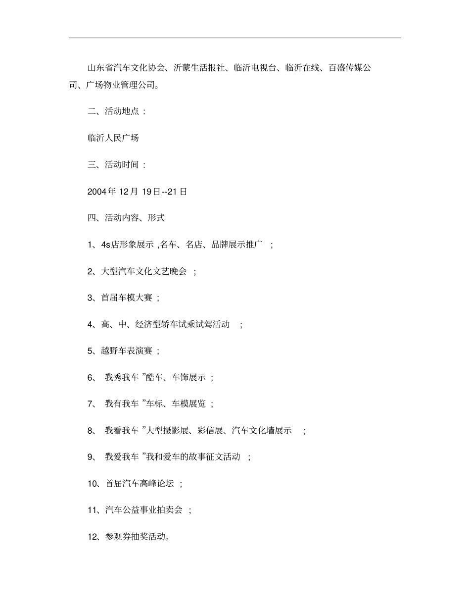 首届汽车文化节活动方案概要_第2页