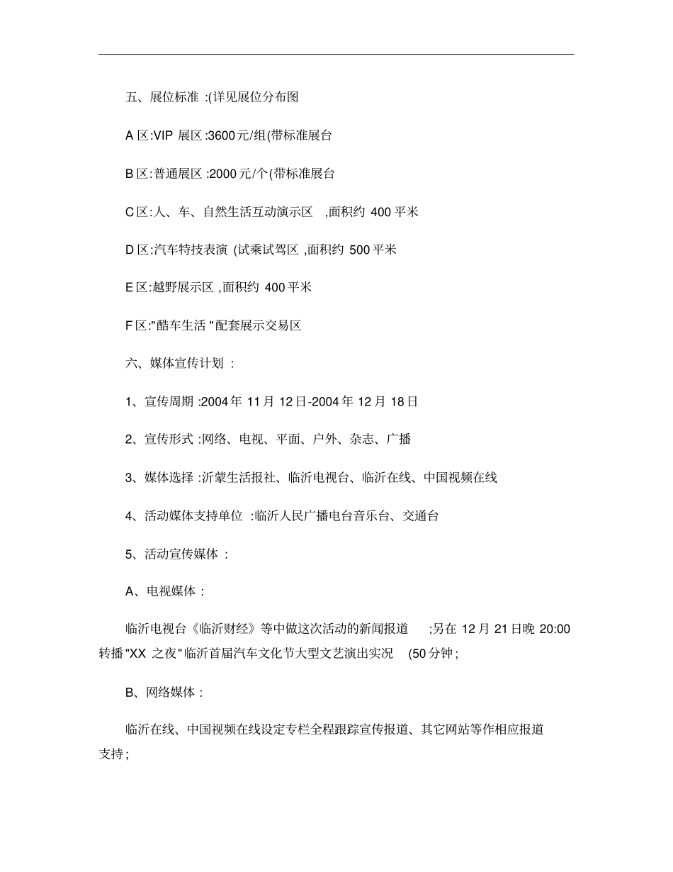 首届汽车文化节活动方案概要_第3页