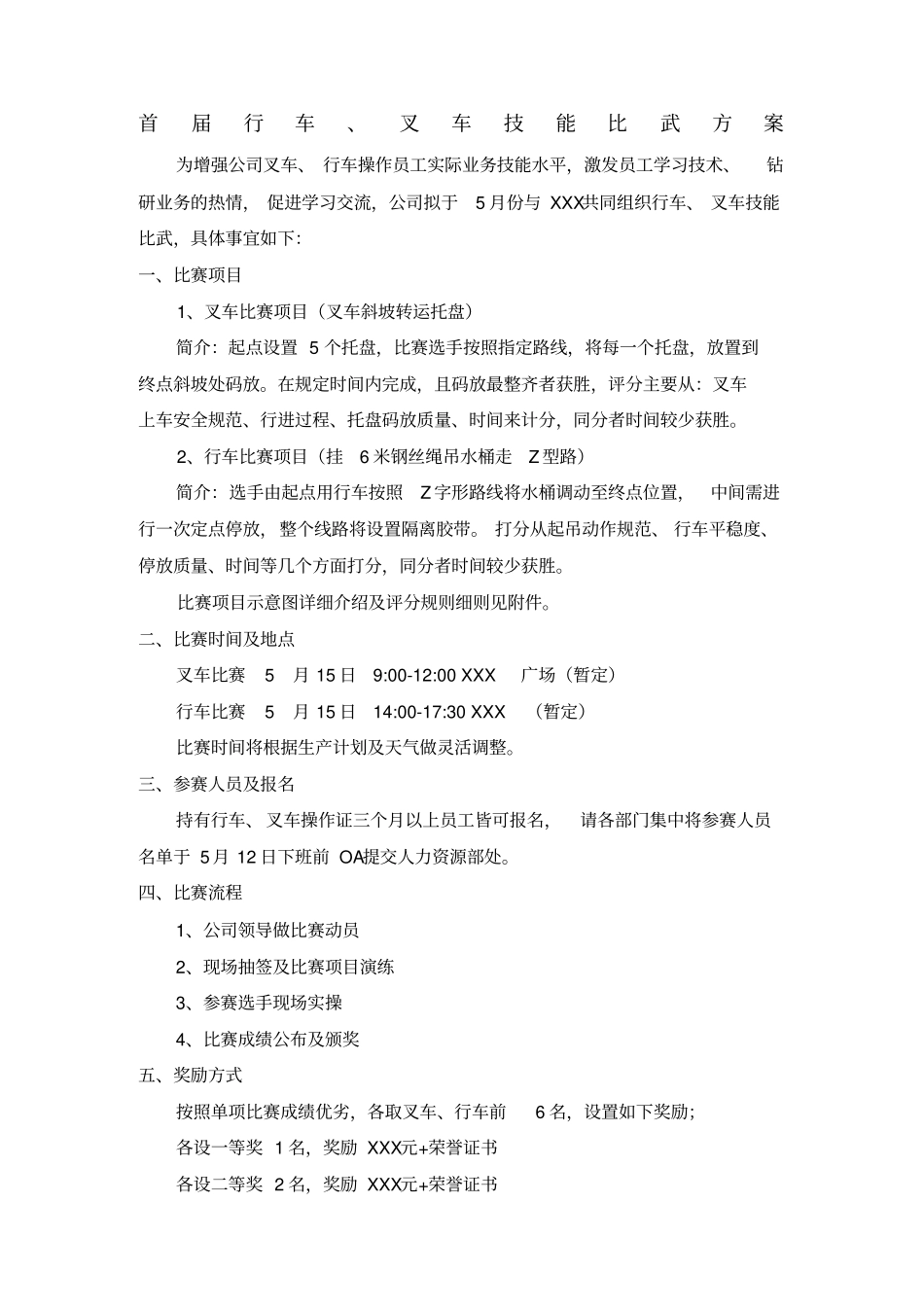 首届行车、叉车技能大比武方案_第1页
