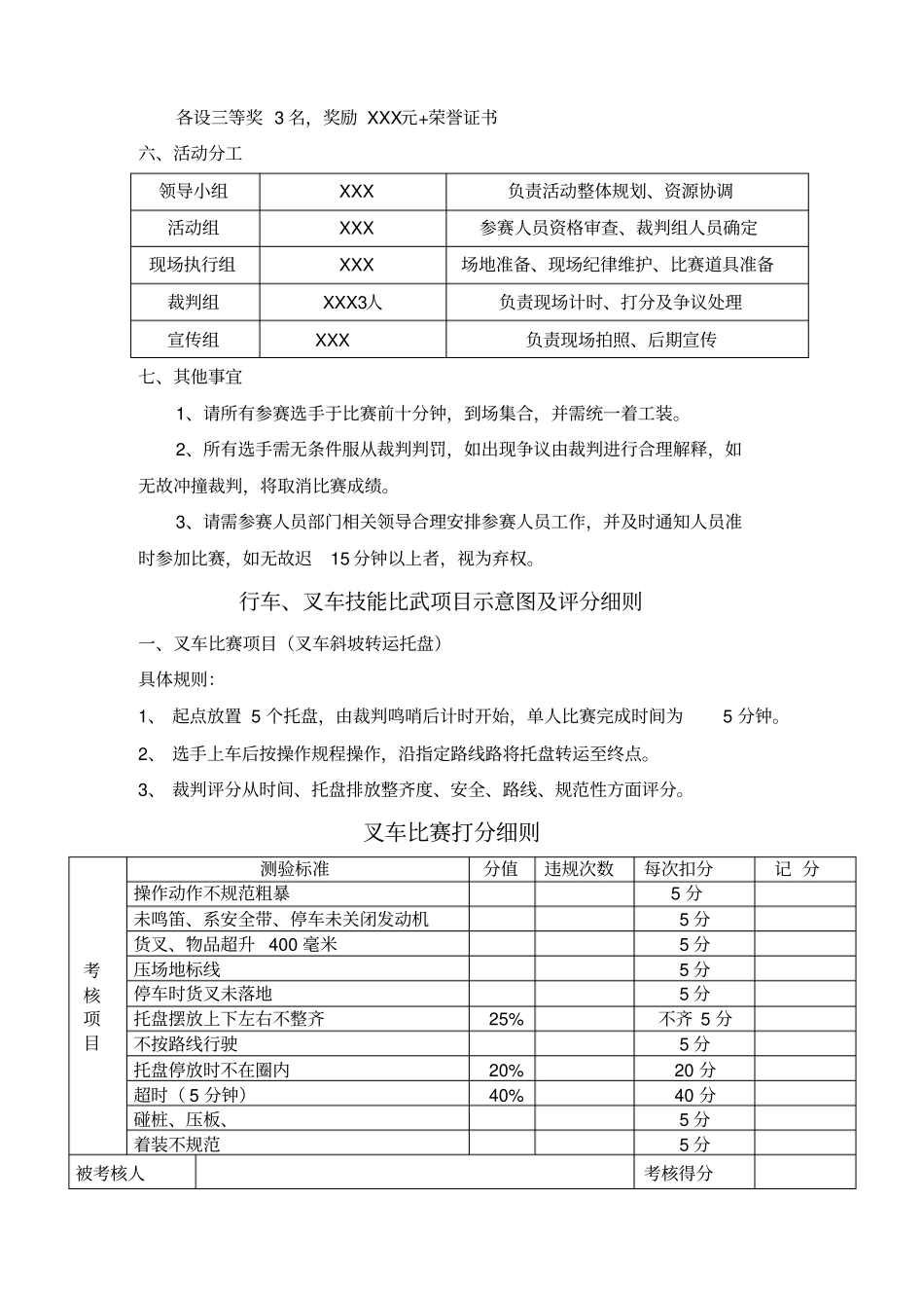 首届行车、叉车技能大比武方案_第2页