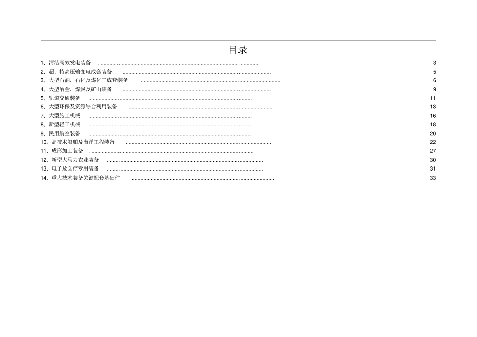 首台套重大技术装备推广应用指导目录2015年版资料_第2页