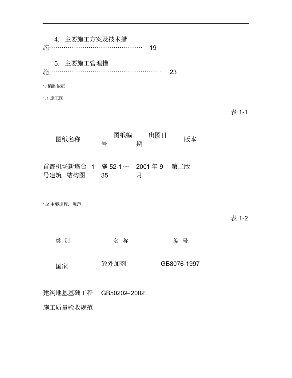 首都机场新塔台工程_第2页