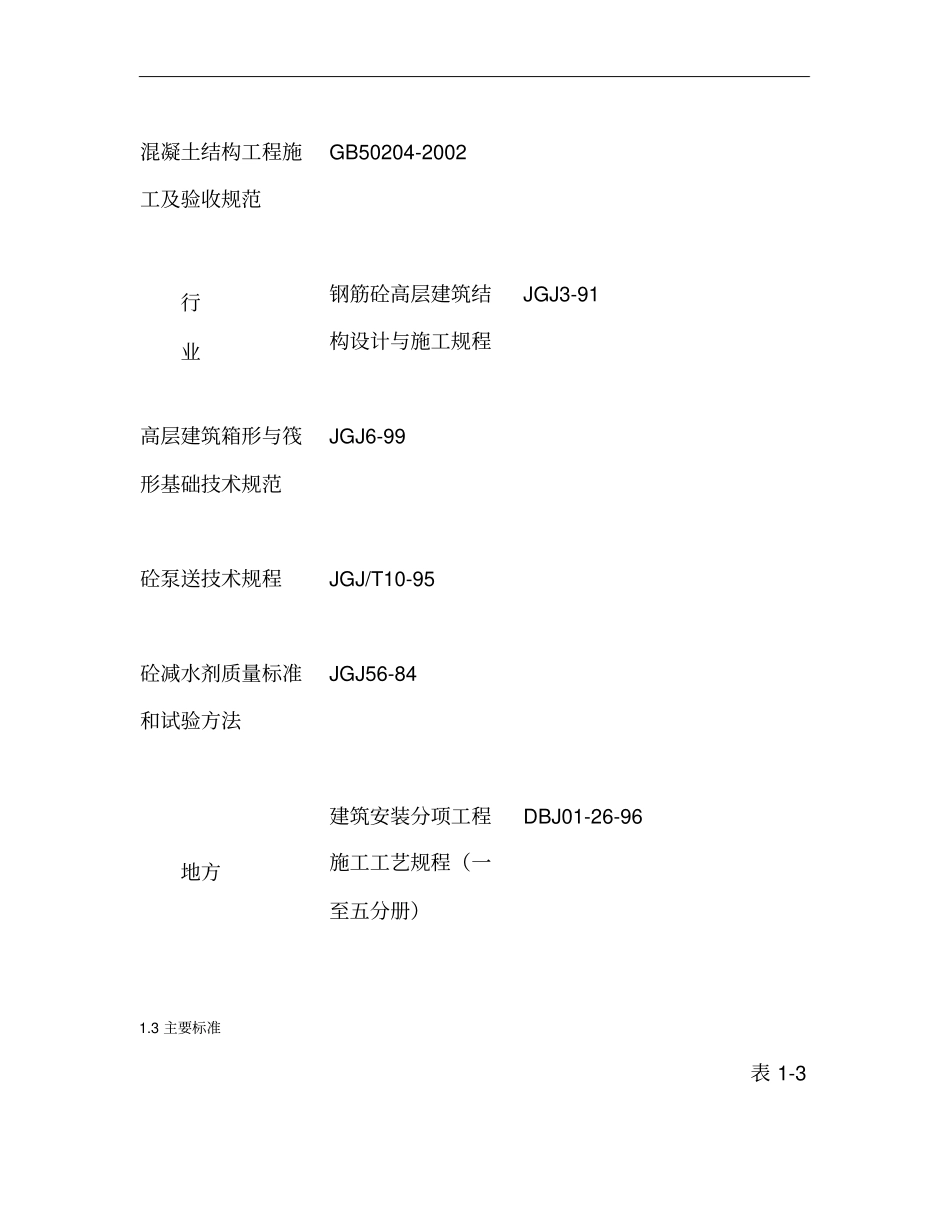 首都机场新塔台工程_第3页