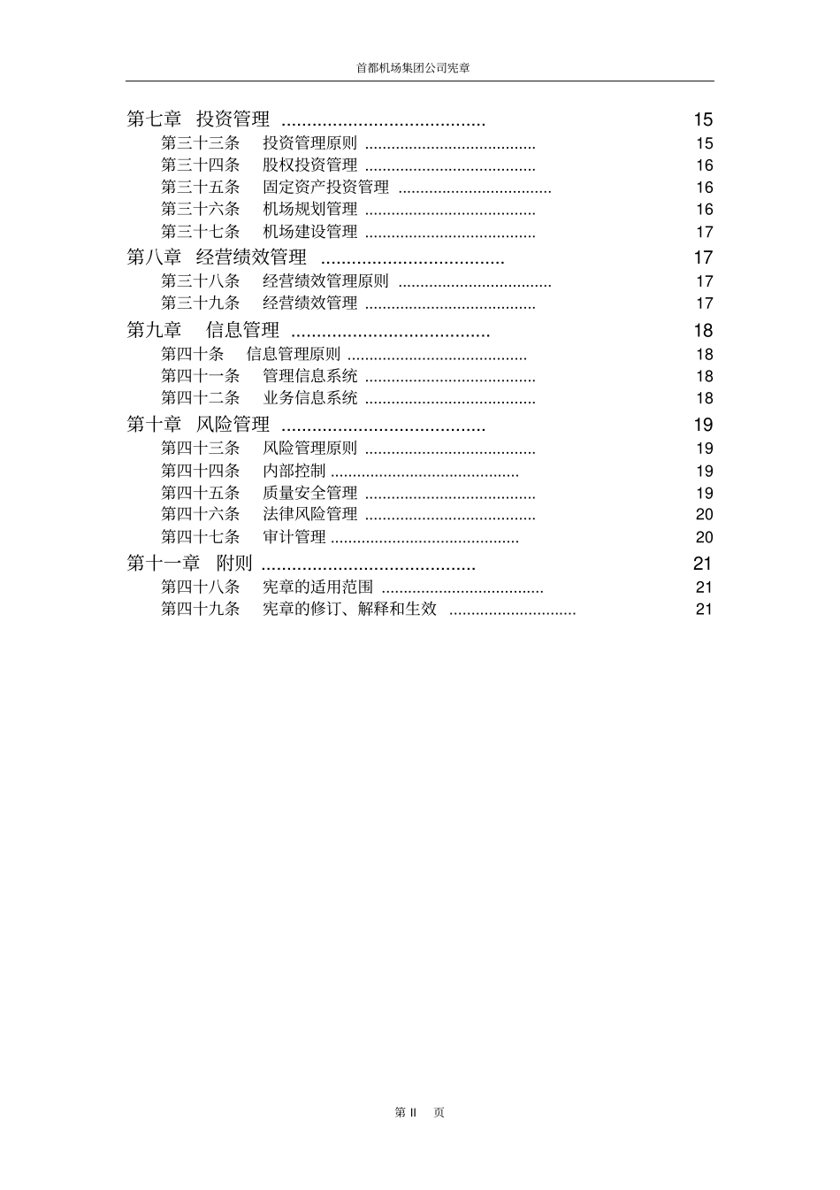 首都机场集团宪章_第3页