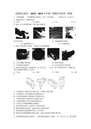 首都师大附中2013—2014学年第二期期中考试初二物理