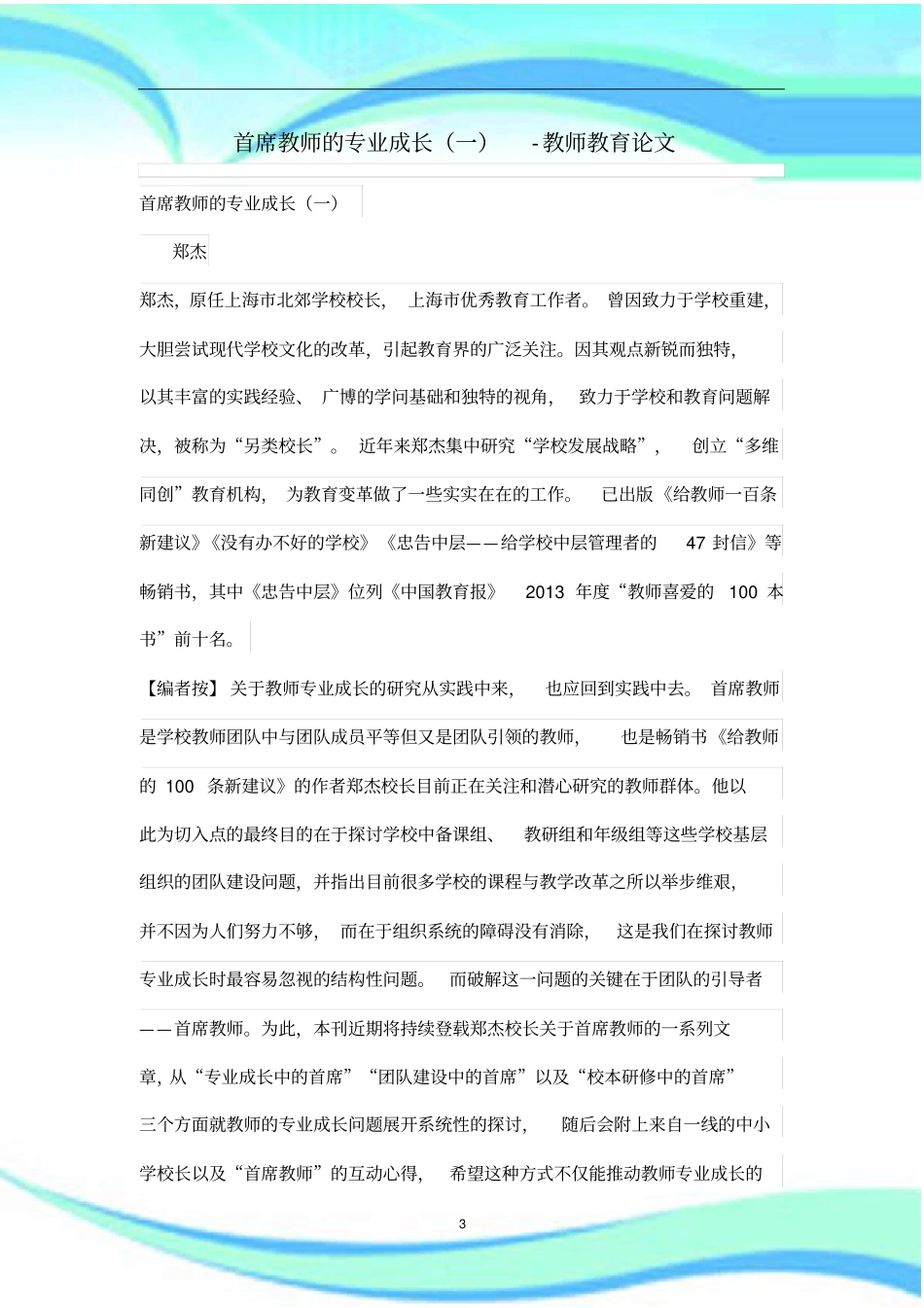 首席教师的专业成长一_第3页