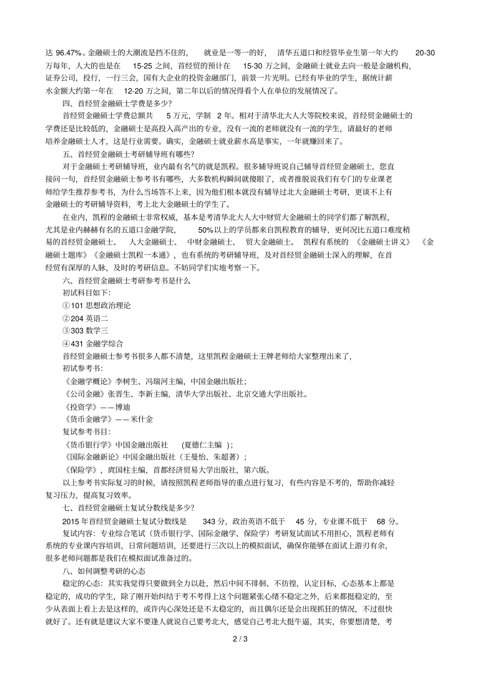 首经贸金融硕士考研复习规划_第2页