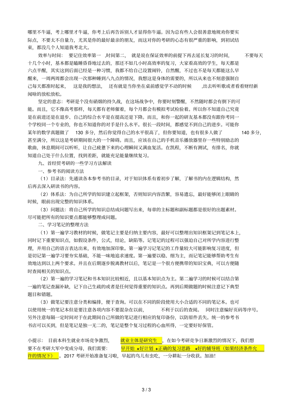 首经贸金融硕士考研复习规划_第3页