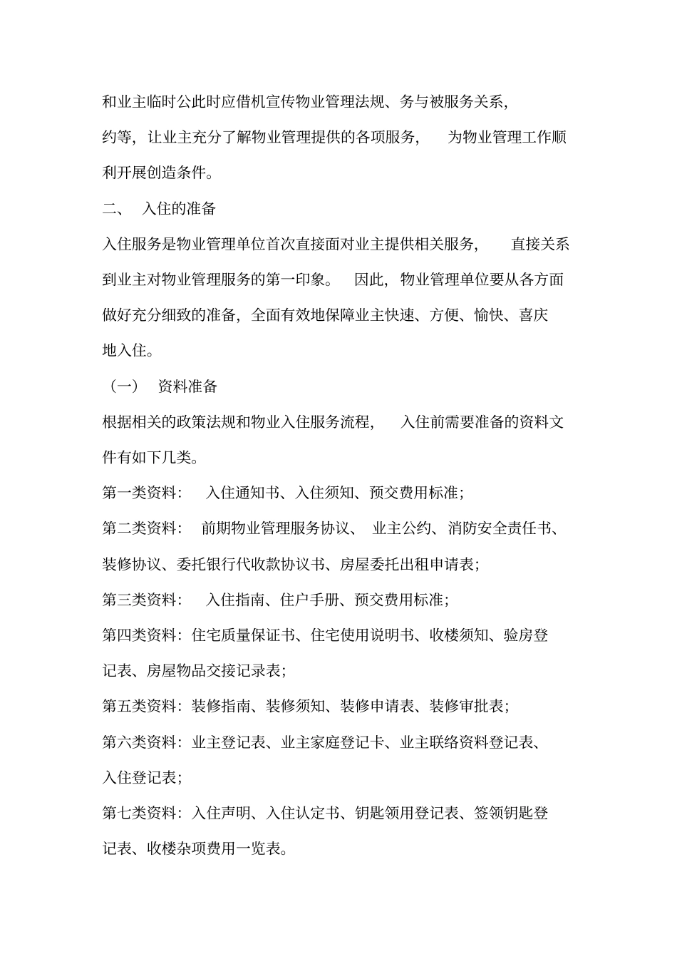 香悦曦城物业入住服务方案策划及其执行_第2页