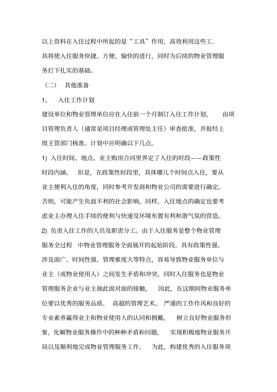 香悦曦城物业入住服务方案策划及其执行_第3页
