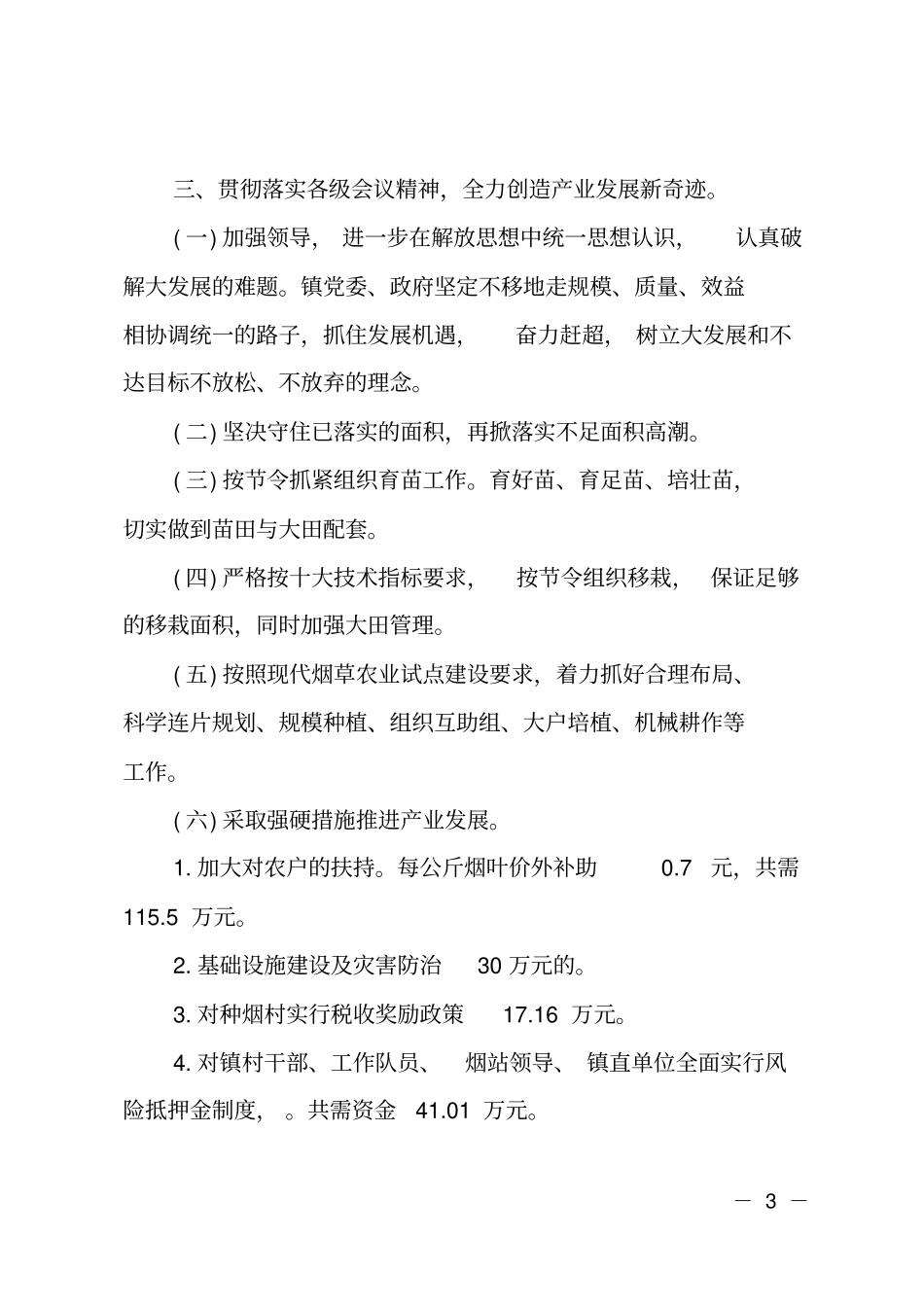 香料烟育苗现场会的主持词_第3页