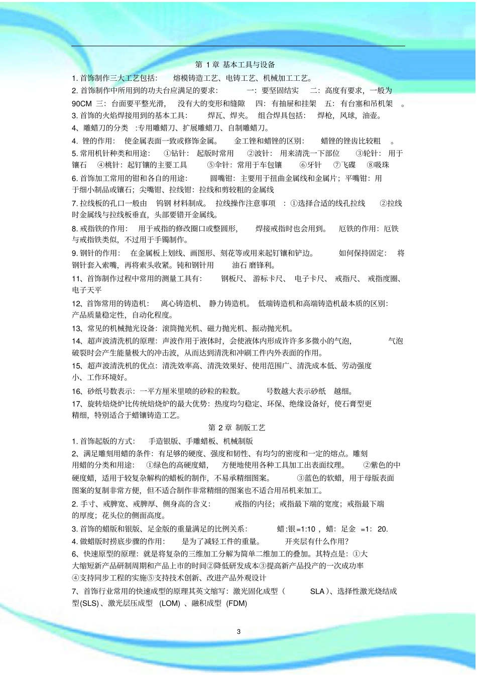 首饰制作工艺总结2014_第3页