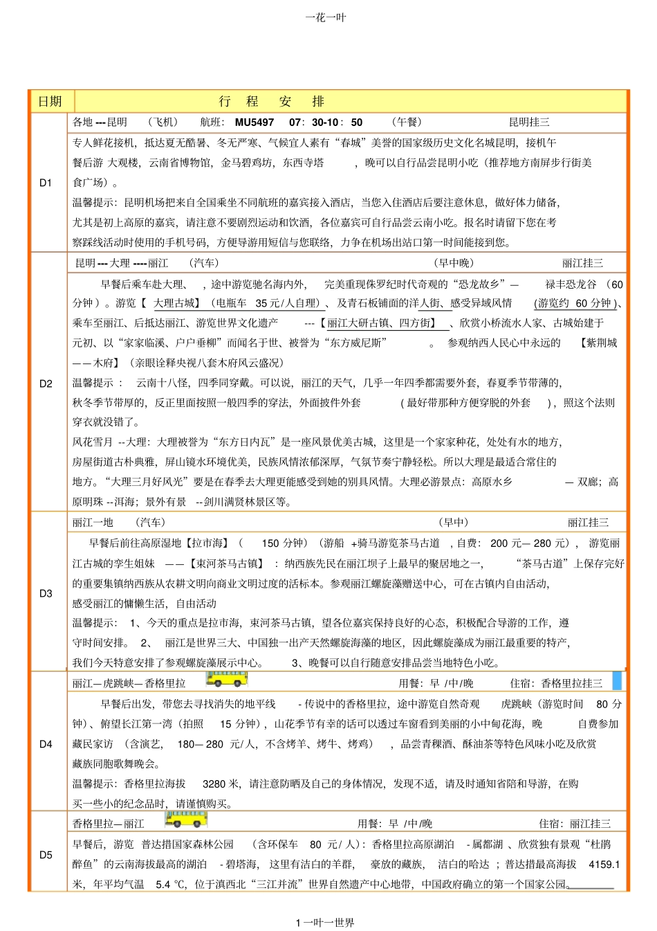 香格里拉11oc2_第1页