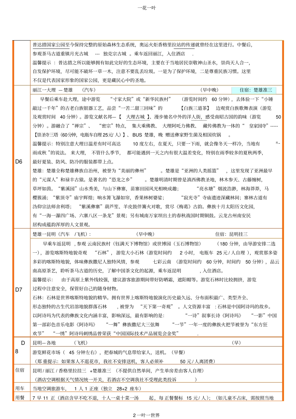 香格里拉11oc2_第2页