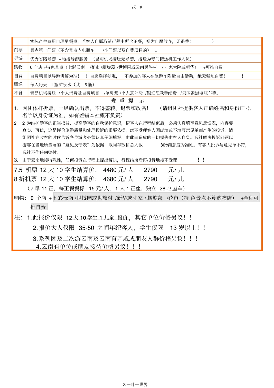 香格里拉11oc2_第3页
