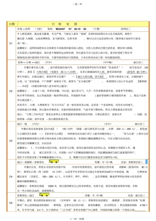 香格里拉11oc2