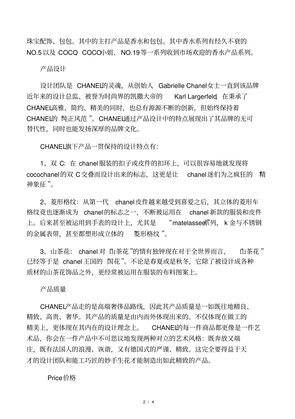 香奈儿营销策略分析_第2页