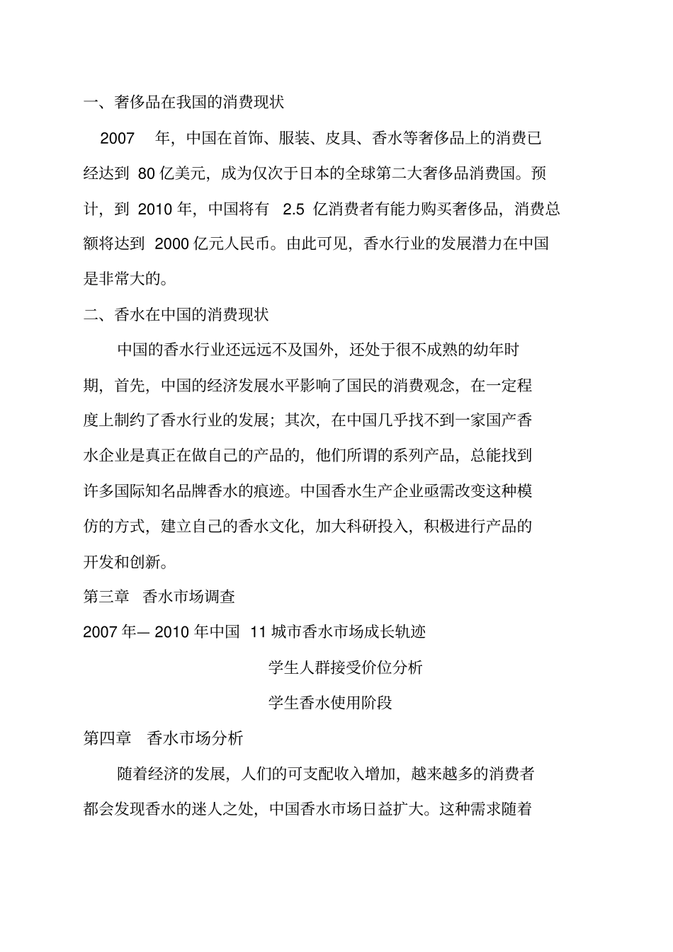香水营销推广方案_第2页
