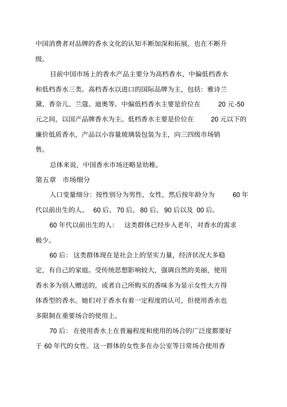 香水营销推广方案_第3页