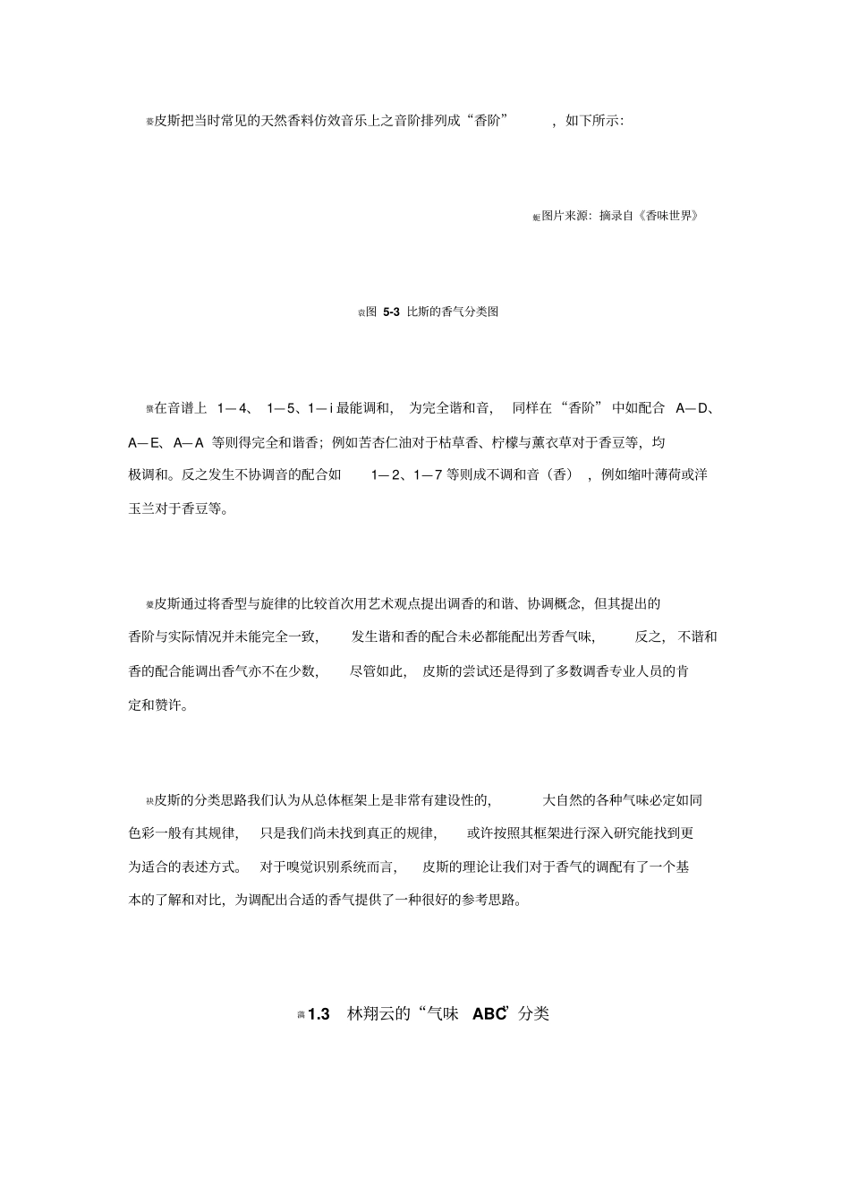 香味营销之三种香味分类法_第3页
