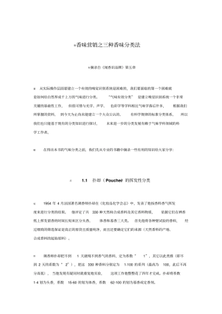 香味营销之三种香味分类法