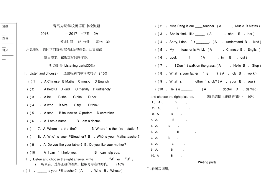 香港朗文教材2A期中听力卷_第1页