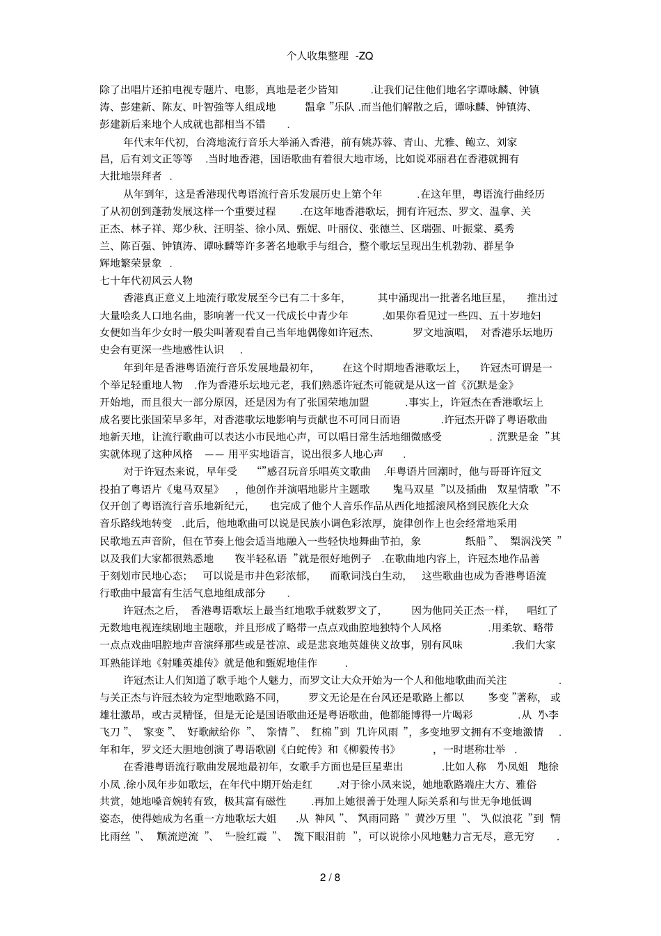 香港流行音乐发展史上_第2页