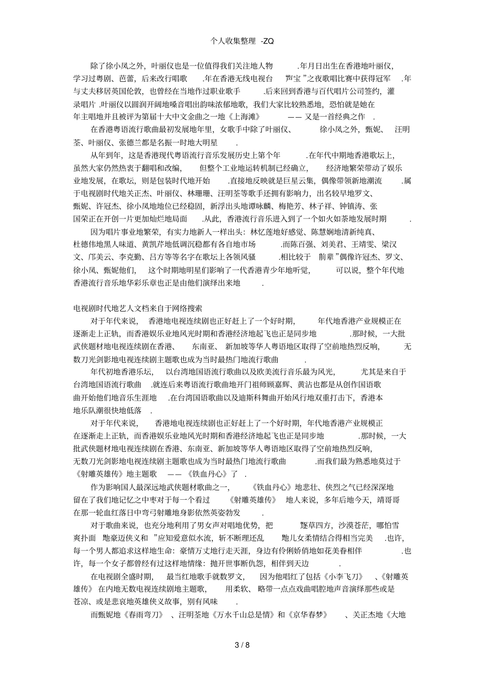 香港流行音乐发展史上_第3页