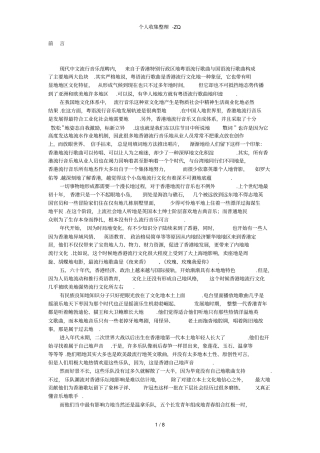 香港流行音乐发展史上