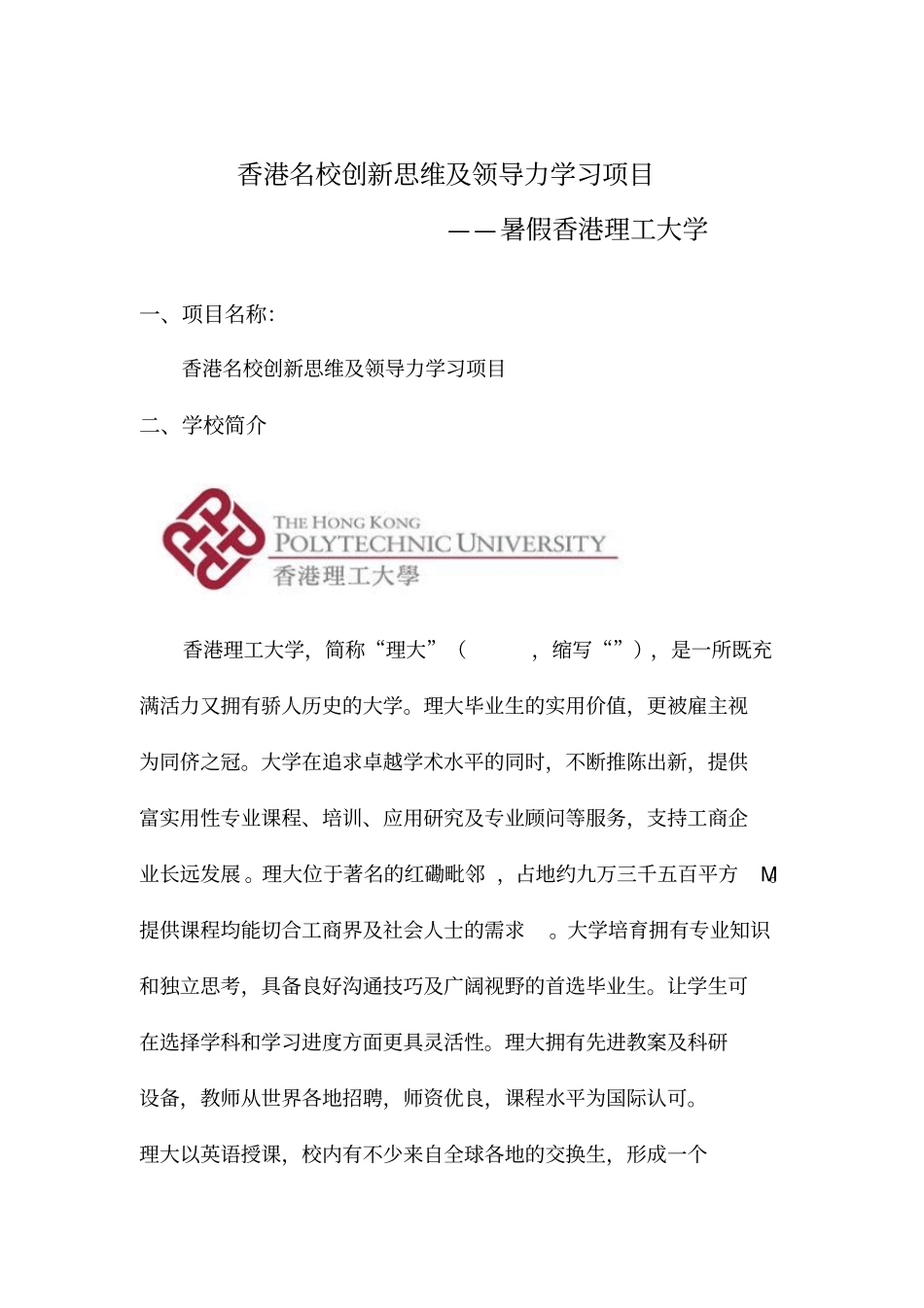 香港名校创新思维及领导力学习项目_第1页