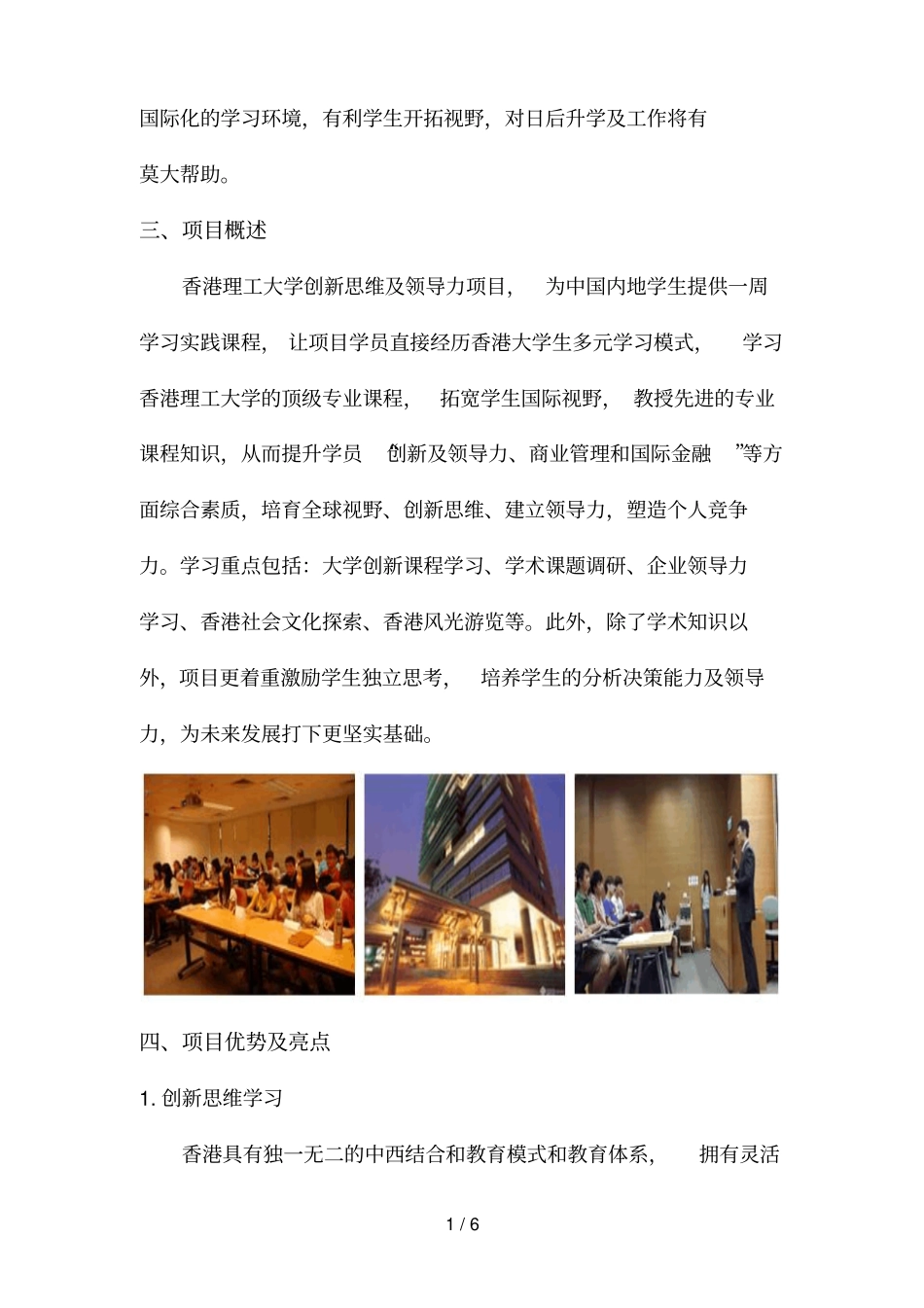 香港名校创新思维及领导力学习项目_第2页