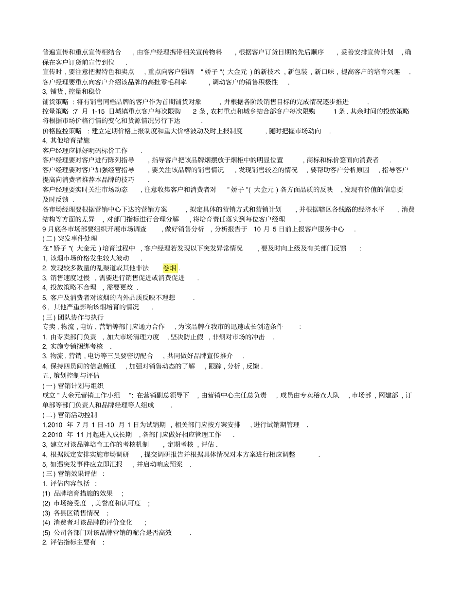 香烟卷烟业营销策划方案推广营销_第3页