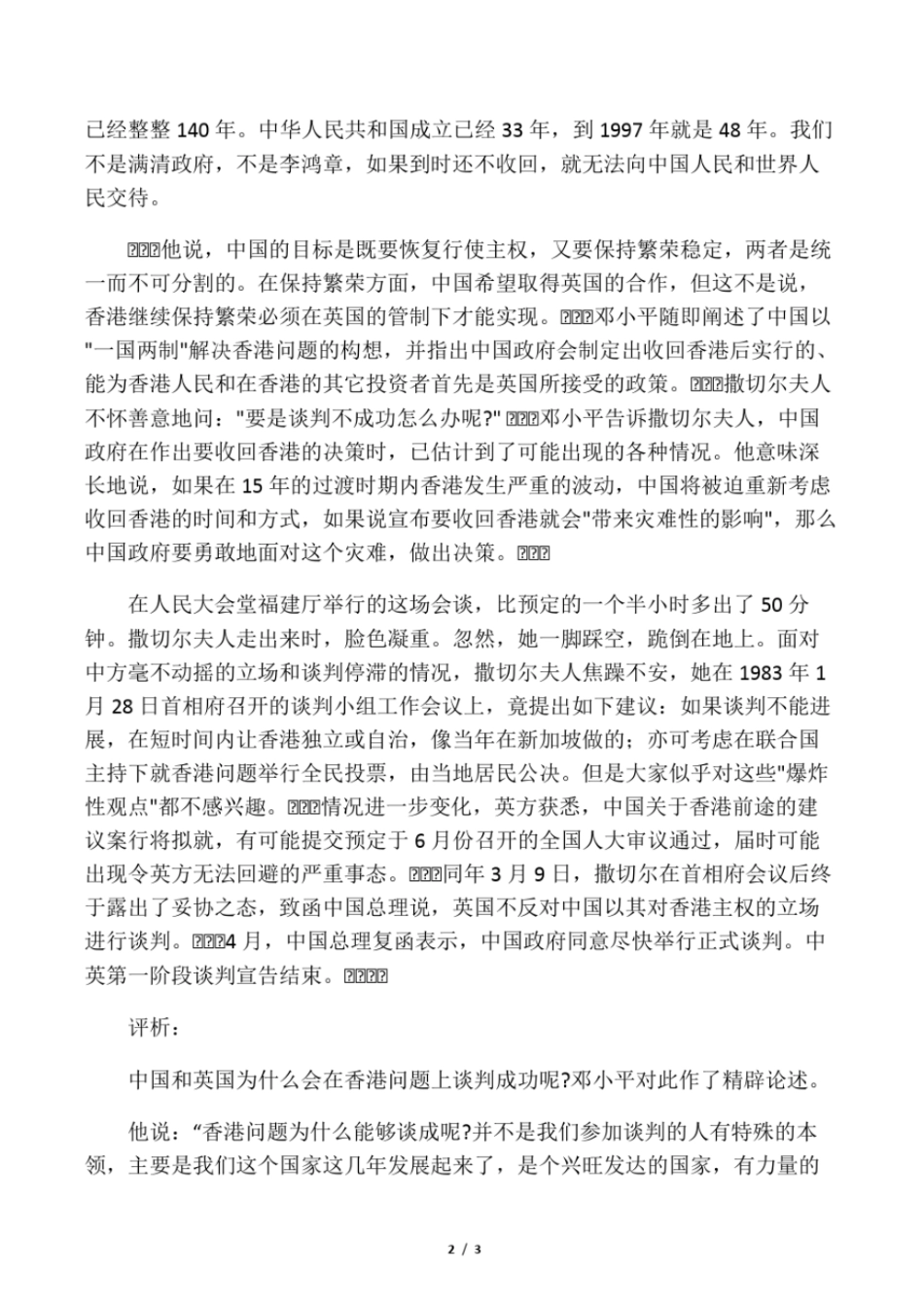 香港回归的中英谈判_第2页