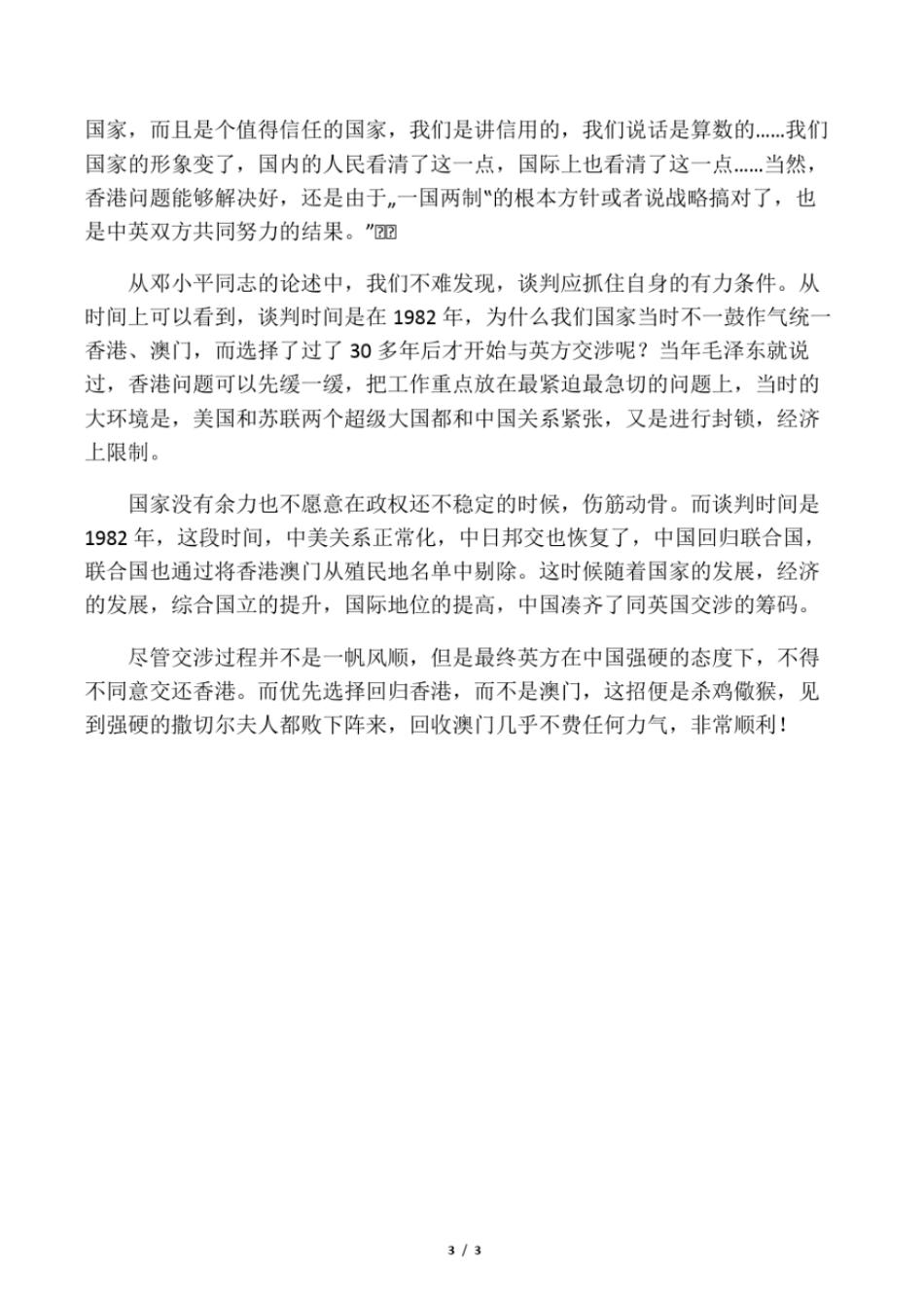 香港回归的中英谈判_第3页