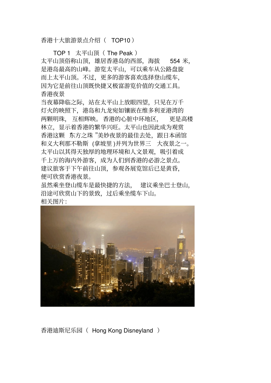 香港十大旅游景点介绍解析_第1页