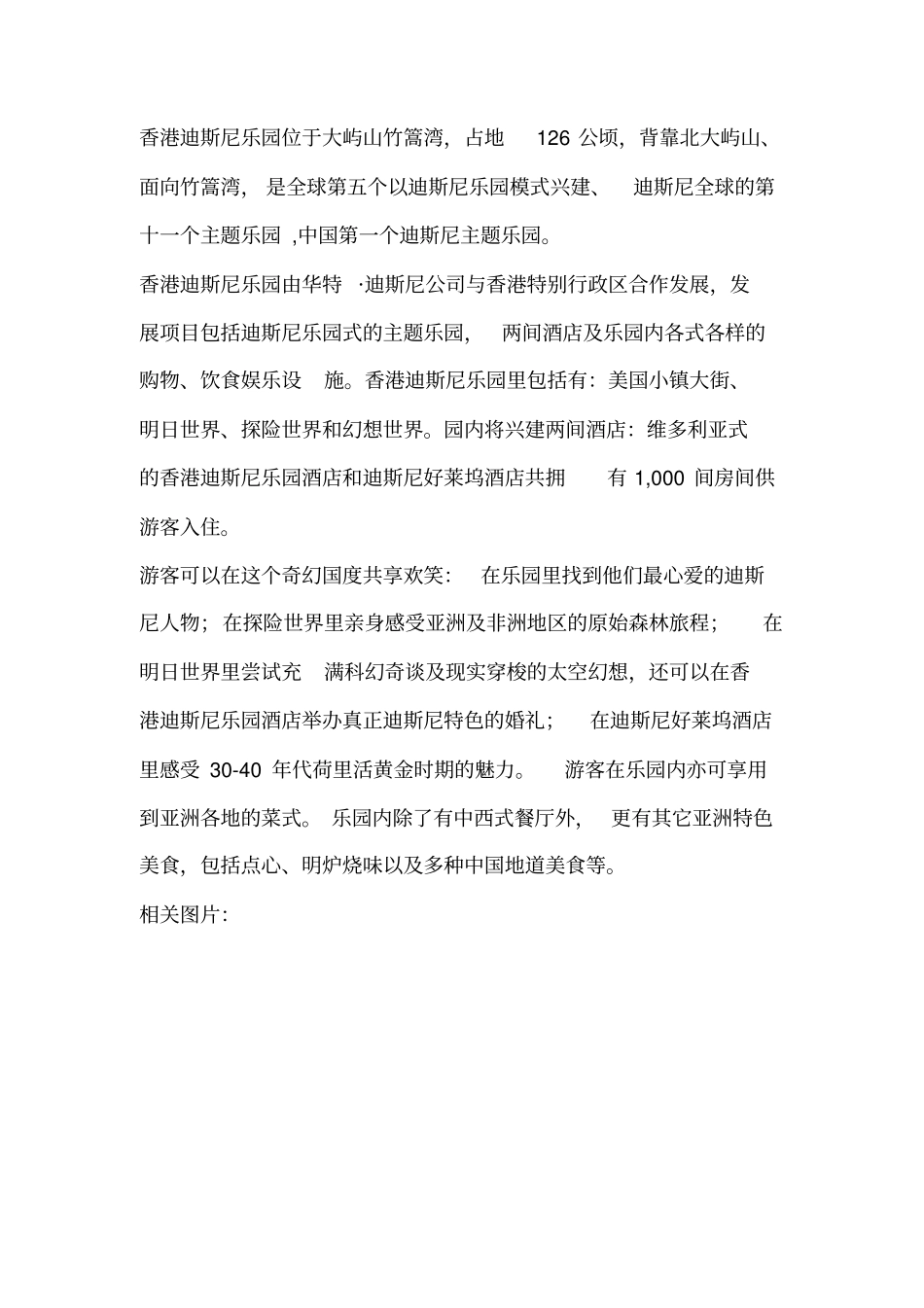香港十大旅游景点介绍解析_第2页