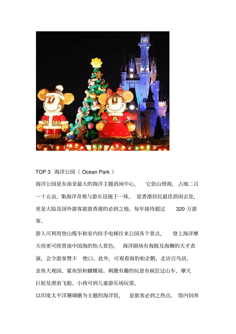 香港十大旅游景点介绍解析_第3页