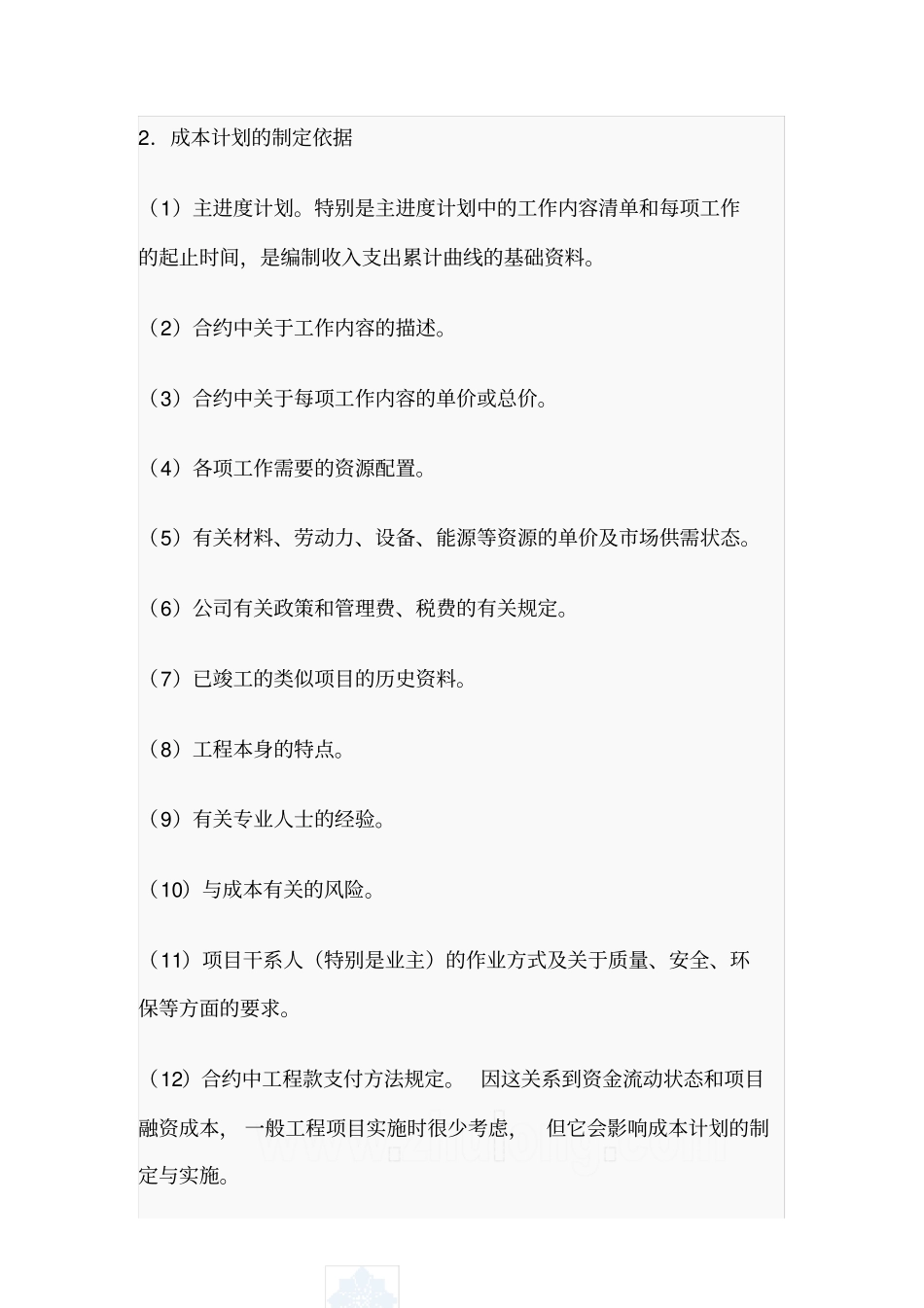 香港迪斯尼乐园成本管理_第3页