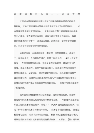 香港迪斯尼乐园成本管理
