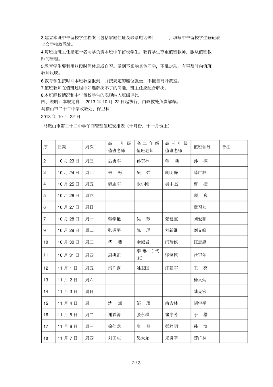 马二十二中学午间静校管理暂行规定_第2页