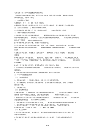 马二十二中学午间静校管理暂行规定